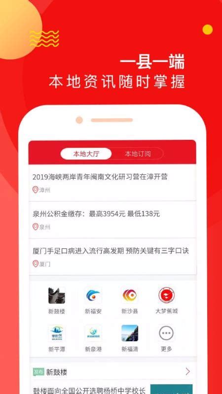 新福建app下载-新福建安卓版 v3.2.0 - 安下载
