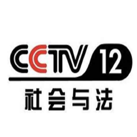 央视社会与法频道广告价格，cctv12套广告折扣-搜了网