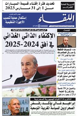 العدد: Likaa-N-3553_ ليوم 2023/03/01 - جريدة اللقاء الجزائرية