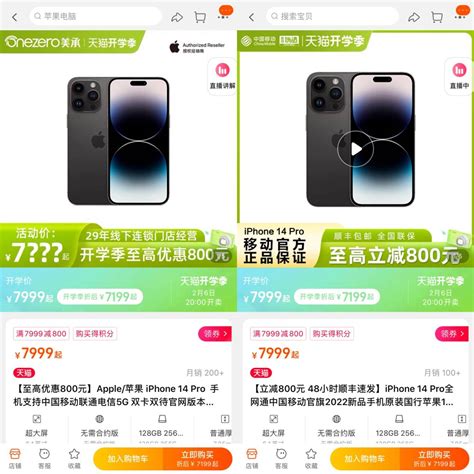 iPhone 14 Pro直降800登上淘宝热搜，本周热度飙升907%_活动_苹果_消费者