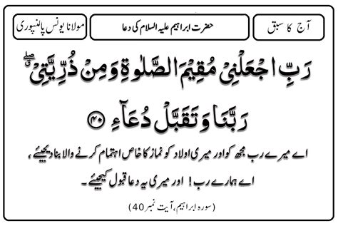 02.9.14 ( HAZRAT IBRAHEEM ALAIHISSLAM KI DUA ) AAJ KA SABAQ BY MAULANA ...