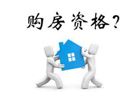 西安购房资格(如何满足购房条件并顺利购房) - 富思房地产