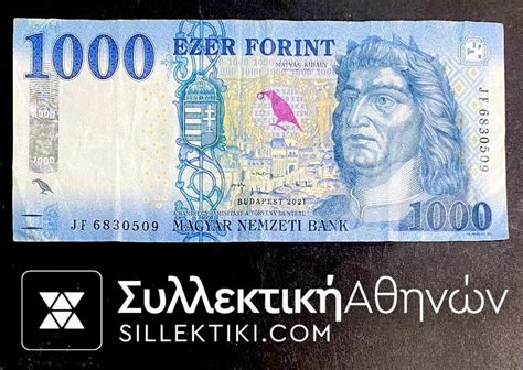 ΟΥΓΓΑΡΙΑ 1000 Φιορίνια 2021 - Συλλεκτική Αθηνών