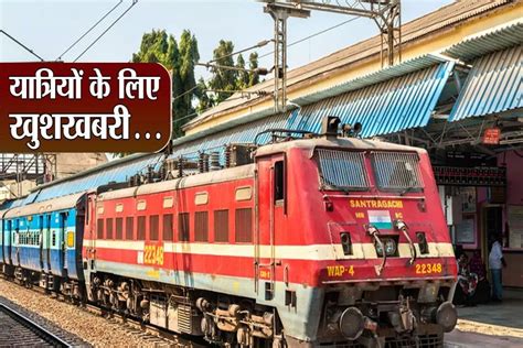 Indian Railways: MP-राजस्‍थान के यात्र‍ियों को रेलवे का तोहफा, द‍िसंबर ...