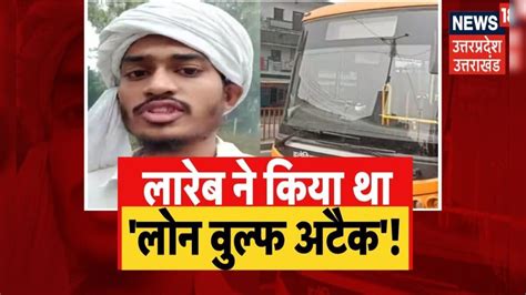 Prayagraj Laraib Hashmi Case: UP ATS की जांच में सनसनीखेज खुलासा, आतंकी ...