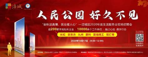 长虹、九洲、京东方...绵阳200多家企业招人，10月17日人民公园见！_澎湃号·政务_澎湃新闻-The Paper