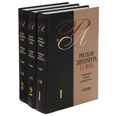 Русская литература XX века: прозаики, поэты, драматурги ...