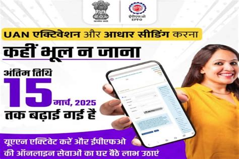 EPFO: EPFO ग्राहकों के लिए बड़ी खुशखबरी! बढ़ गई UAN एक्टिवेशन और ...