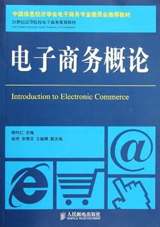 Introduction to E-business (Chinese Edition) : Ming Jun Ren: Amazon.in ...