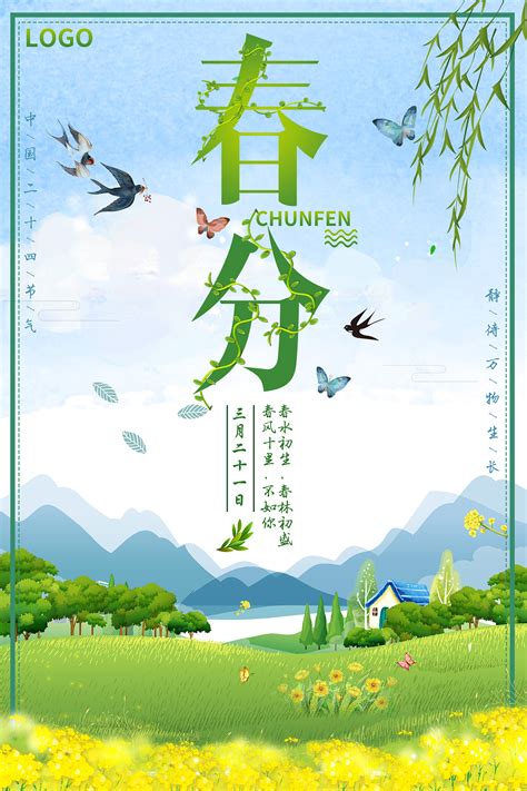 中国24节气春分海报_京猫-站酷ZCOOL
