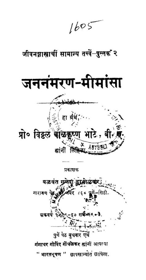 जननमरण - मीमांसा | Marathi Book | Janananmaran Miimansa - ePustakalay