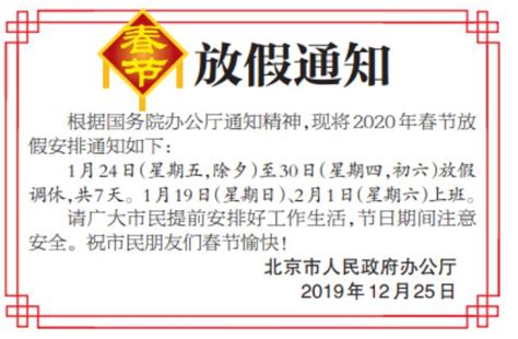 2020春节放假通知/公司动态_屹兴轨道股份公司官网