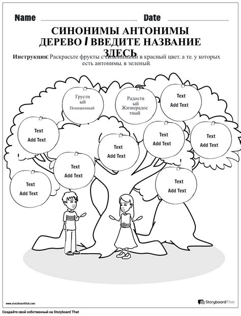 Бесплатные Рабочие Листы по Синонимам и Антонимам | Storyboard That