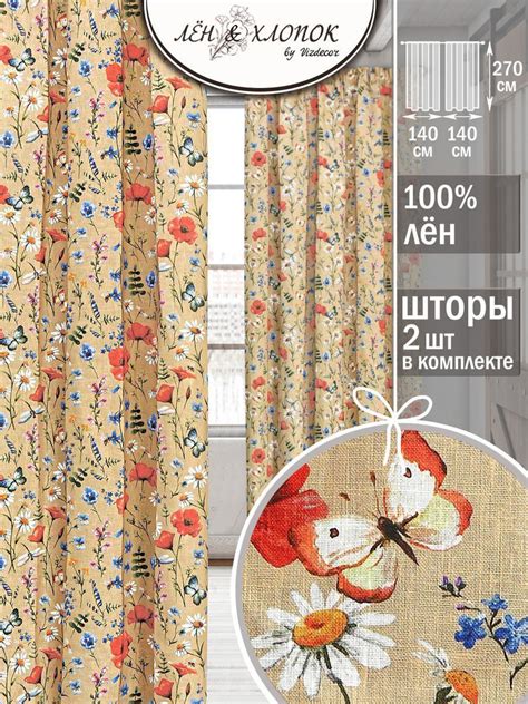 Комплект штор Лен & Хлопок печать лен , 270х280см, синий красный темно ...