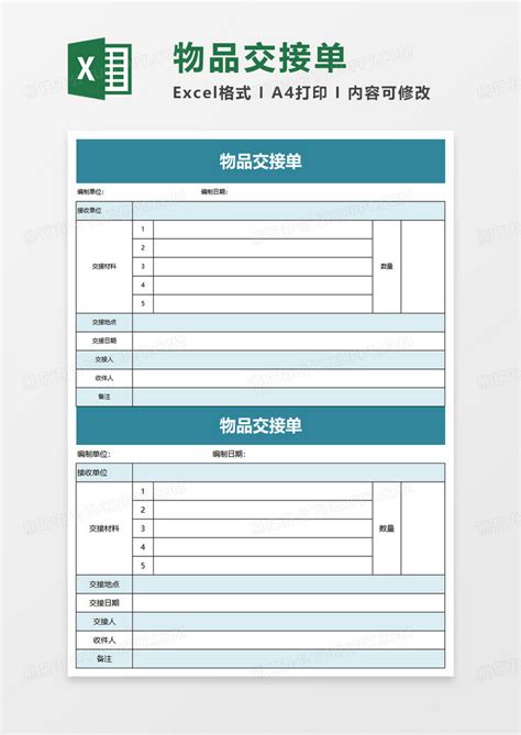物品交接单Excel模板下载_熊猫办公