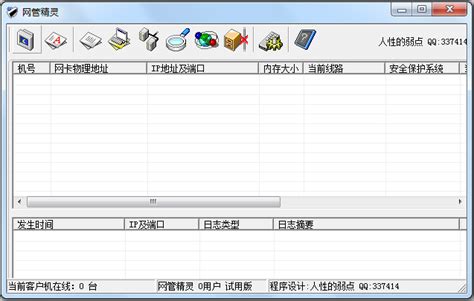 网管软件解决方案_网强网管软件官网