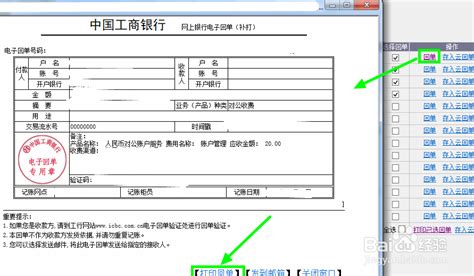 打印的银行电子回单凭证能作为原始凭证做账吗？_百度知道