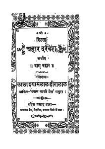 qissa chahar darvesh | Sufinama