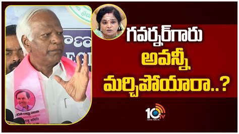 గవర్నర్‎గారు అవన్నీ మర్చిపోయారా..? | Brs leader kadiyam srihari fires ...