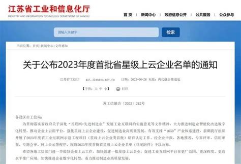 宝应：55企业入选2023年度首批省星级上云企业名单_腾讯新闻