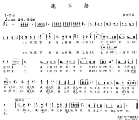 跑旱船简谱（陕西民歌、5个版本）_民歌曲谱_中国曲谱网