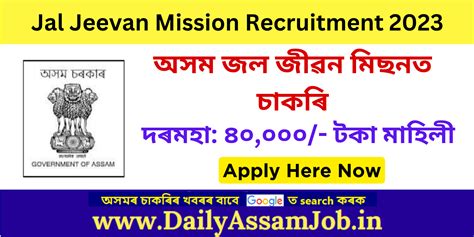 Assam Career :: Jal Jeevan Mission Assam Recruitment 2023 for GIS ...