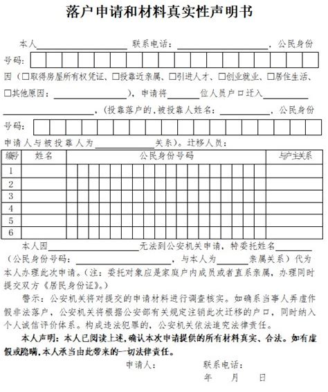 福州落户申请和材料真实性声明书怎么写- 福州本地宝
