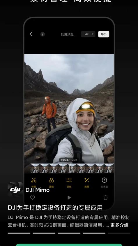 DJI Mimo App Tutorial 的图像结果