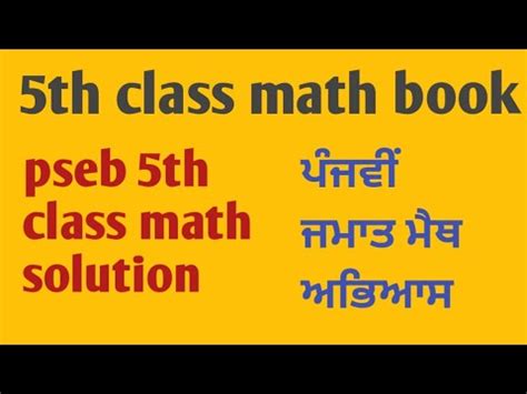 5th Class Math PSEB 的图像结果