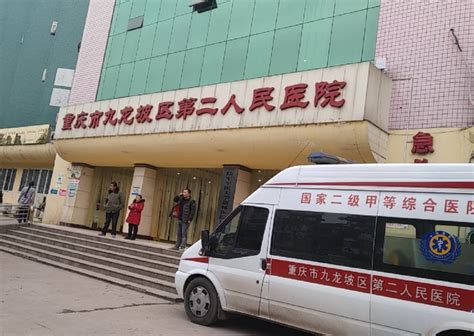 重庆市九龙坡区第二人民医院体检中心常规体检套餐体检项目_套餐价格_中康体检网