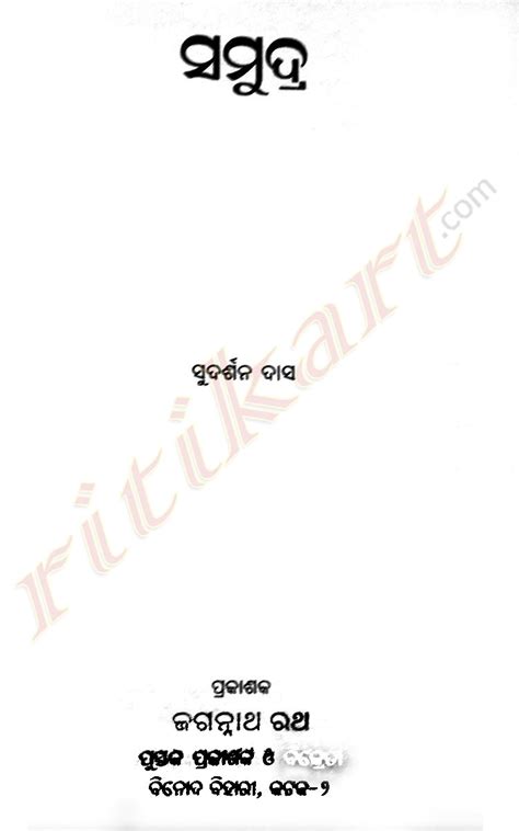 Buy Odia Novel Samudra By Sudarshan Das -ritikart.com