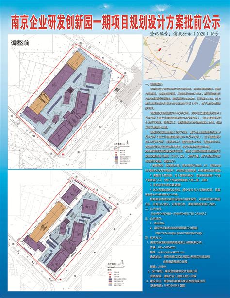 南京企业研发创新园一期项目规划设计方案批前公示_通知公告_南京市规划和自然资源局浦口分局