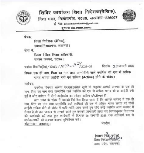 एक ही नाम, पिता का नाम तथा जन्मतिथि वाले कार्मिक की एक से अधिक मानव ...
