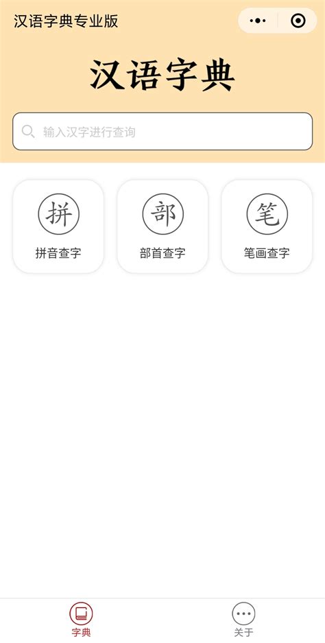 汉语字典相似应用下载_豌豆荚