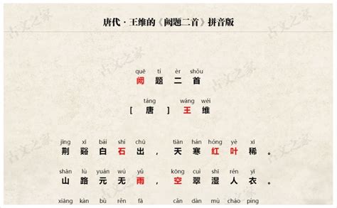 《阙题二首》拼音版，可打印（王维）-古文之家