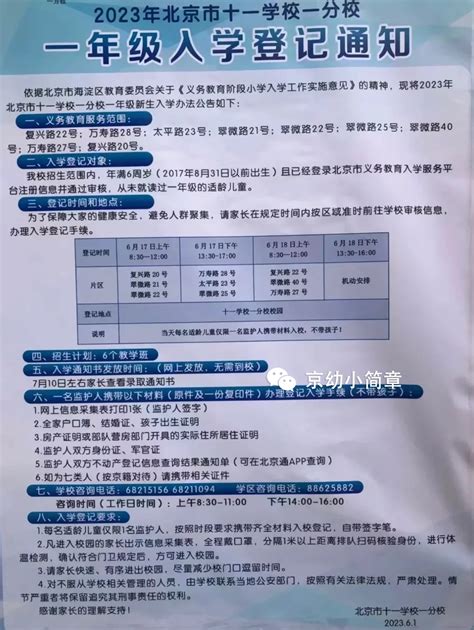2022年北京私立小学招生条件-育路私立学校招生网