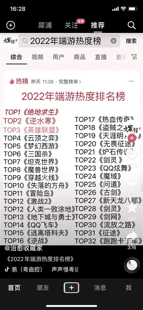 2022年端游热度排行榜（水寒超越LOL排第二）-资讯-电脑114游戏