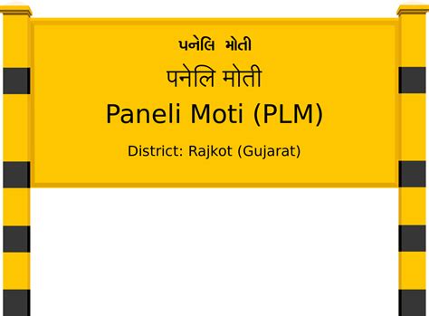 Paneli Moti (PLM) Railway Station: Station Code, Schedule & Train ...