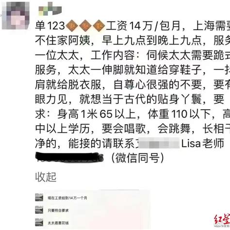保姆月薪14万！上海太太要求“跪式服务”|月薪_新浪新闻