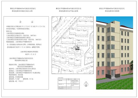普陀区平利路90弄40号既有多层住宅增设电梯项目规划方案公示_方案_规划资源局