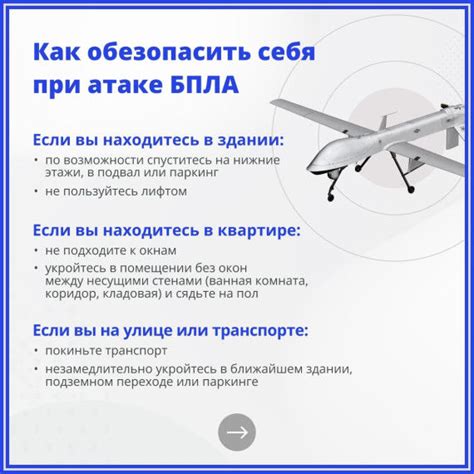 Правила поведения при атаке БПЛА