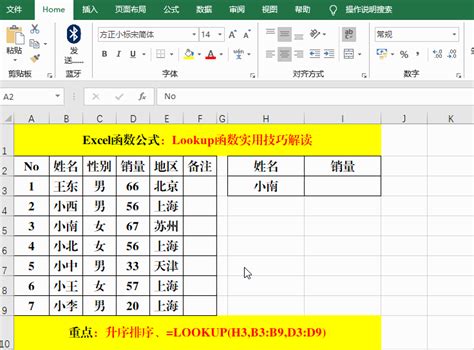 Excel中-LOOKUP函数的5种用法 - 知乎