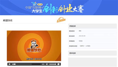 我校“熊猫快收”项目荣获第二届中国“互联网+”大... - 精彩图片 - 学生工作处