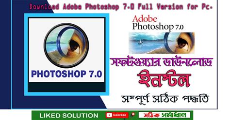 Adobe Photoshop 7.0 Setup file Download & Install Process || এডোবি ...