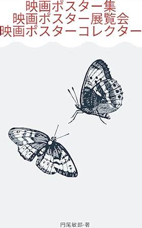 Aggregation of Movie Poster Exhibition of Movie Poster Collector of ...