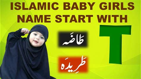 Baby Girl Names with Letter T || T Letter Names for Baby Girls || T Se ...