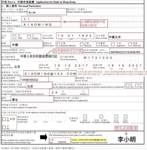来港就读申请表“ID995A”填写指南（2018版）