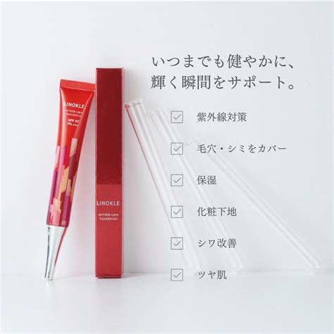 リノクル 医薬部外品ファンデーション