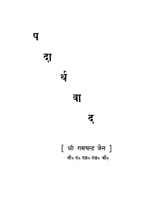 पदार्थवाद | Hindi Book | Padarthavad - ePustakalay
