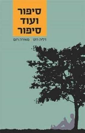 Buy First and Foremost Hebrew for Beginners and More, Textbook ...